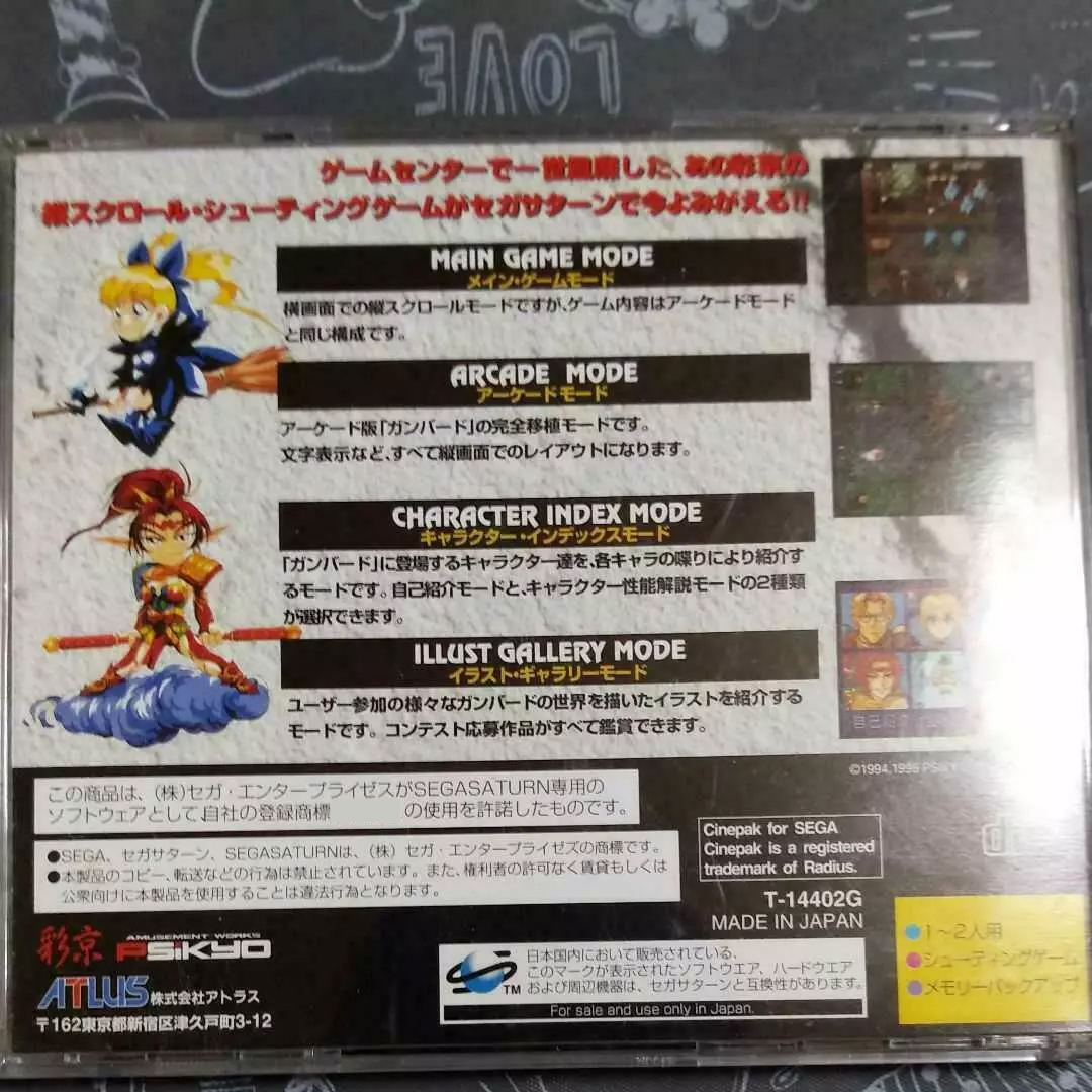 サターンコピー ディスクゲーム ガンバード ロック解除済み  - Retro Gaming Video のレビューと価格